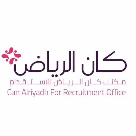 كان الرياض للاستقدام